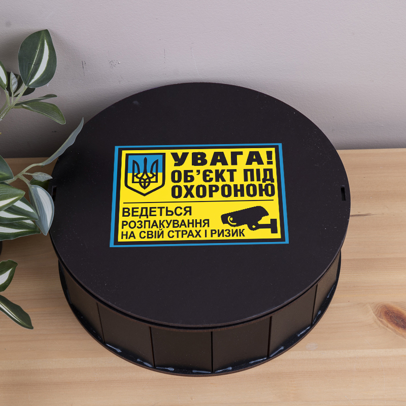 Коробка круглая 24 см черная с надписью "Объект под охраной"